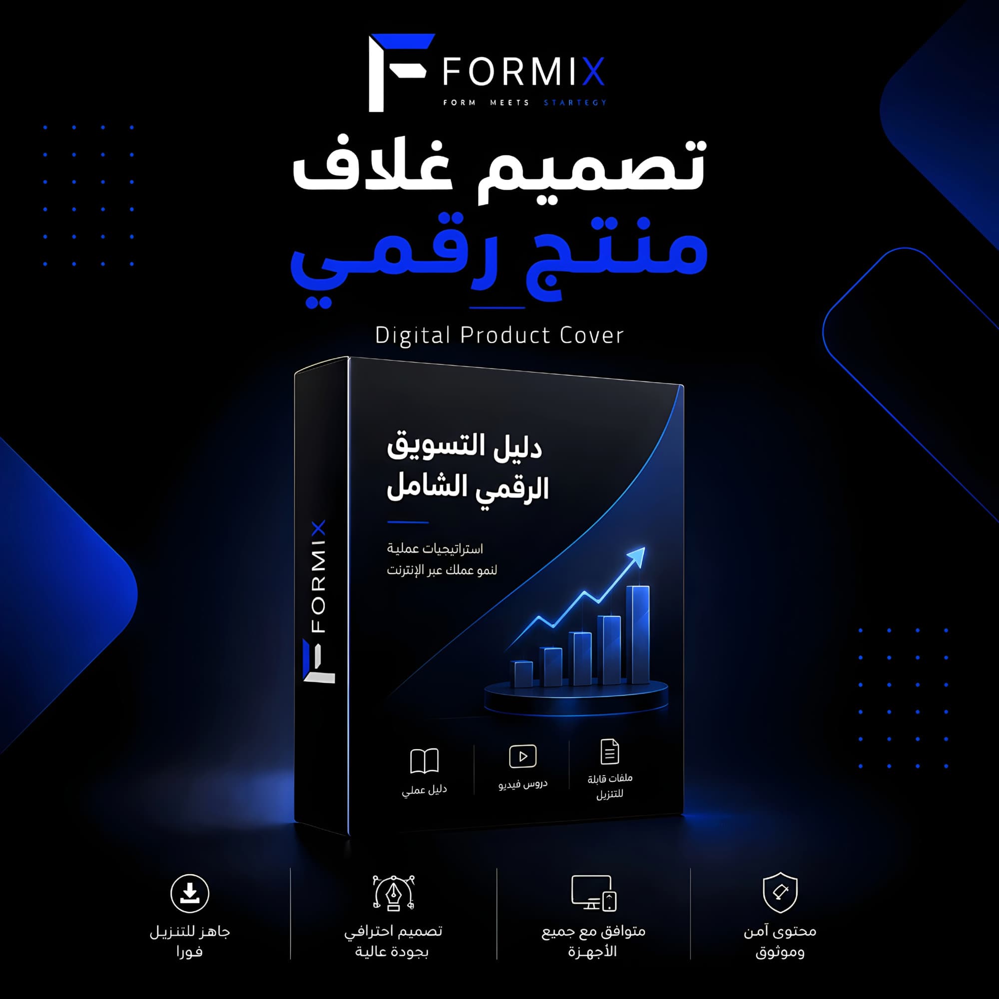 غلاف منتج رقمي
